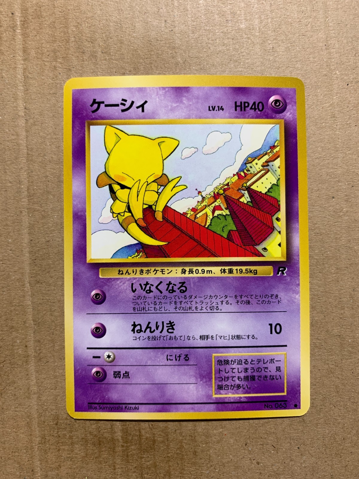 Japanese Abra No. 063 Team Rocket - Common Pokemon Card - NM/Mint