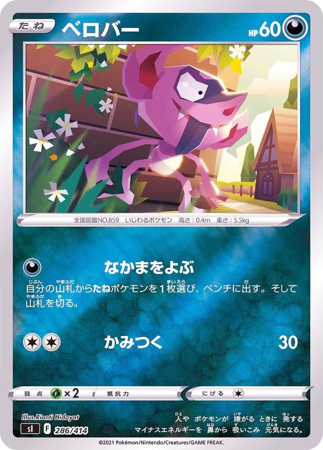 Pokemon Card Impidimp - 286/414 si Start Deck 100 Japanese [REVERSE HOLO]