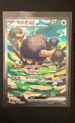 Bouffalant ex SAR 172/086 SV11W White Flare Pokemon Card korean