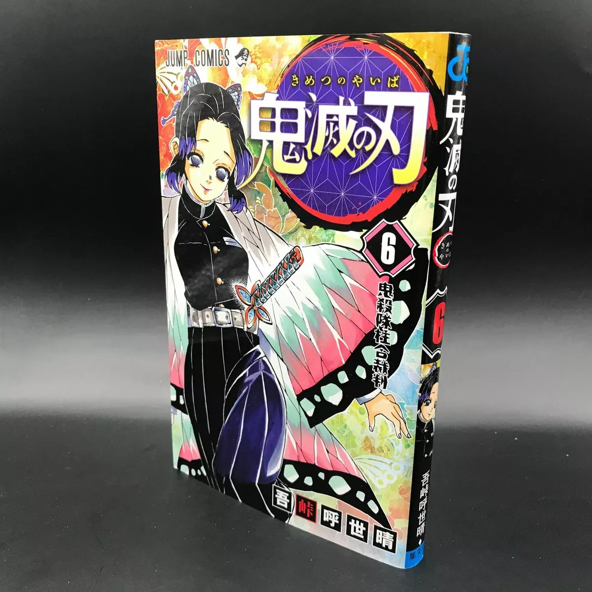 Demon Slayer - Kimetsu No Yaiba Vol. 6