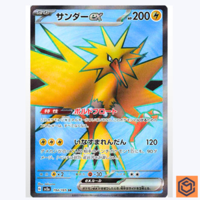 Zapdos ex SR 194/165 Pokemon 151 SV2a Japanese Card Game Scarlet