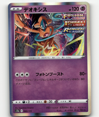 Pokemon Deoxys 60/172 VSTAR Universe Japanese | eBay