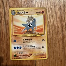 Vintage Pokémon Card - Japanese Omastar No. 139 Neo Discovery Near Mint