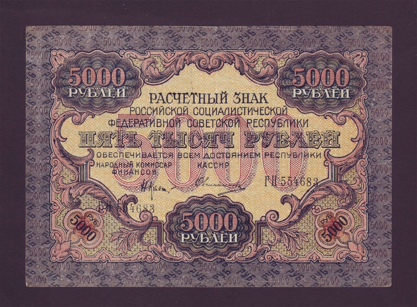 5000 Rubles 1919 Russia p105a broad waves Russian Lenin Krasin-Ovchinnikov XF Kupowanie bomb, obfite