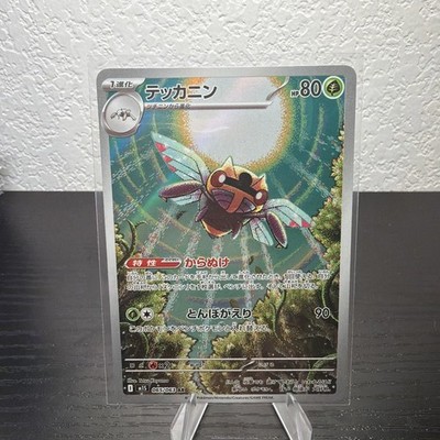(Japanese) Ninjask 065/063 AR - m1S Mega Symphonia - Pokemon TCG  