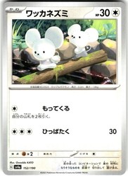 Tandemaus 152/190 Shiny Treasure ex (Japanese)