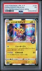 2020 POKEMON JAPANESE S PROMO #144 KANAZAWA'S PIKACHU PSA 1