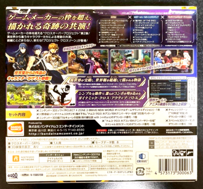 Nintendo 3DS PROJECT X ZONE 2 BRAVE NEW WORLD Original Game Sound