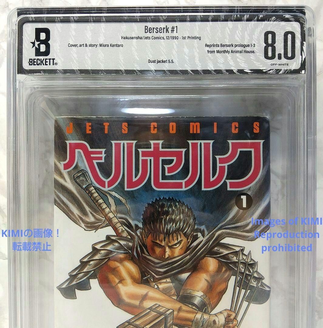 Rare 1st Edition 1st Printing Berserk (manga) 1 Comic Book 1990
