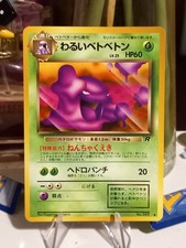 Pokemon TCG Dark Muk Team Rocket No.089 Regular Japanese Card Lp
