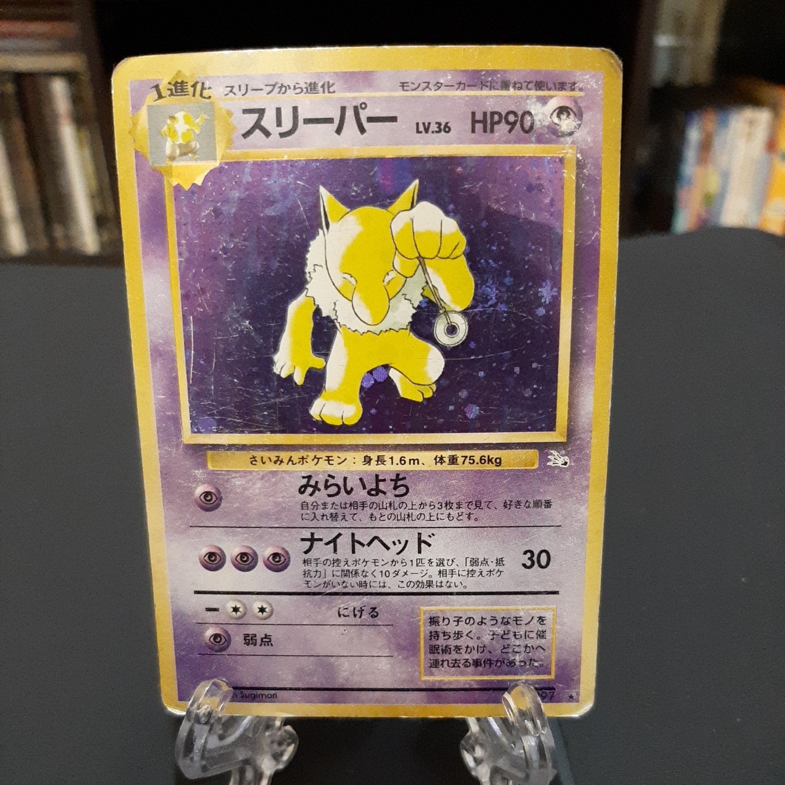 Hypno No.97 Fossil Japanese Pokemon Card US SELLER DMG
