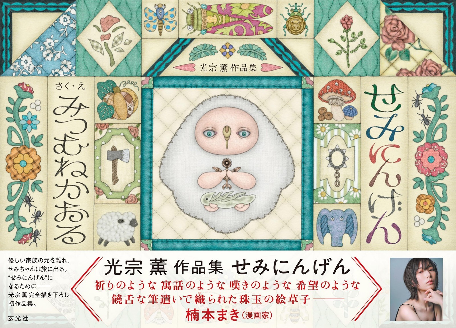 Kaoru Mitsumune Art Book Seminingen Illustration Works Drawings Japan Artist