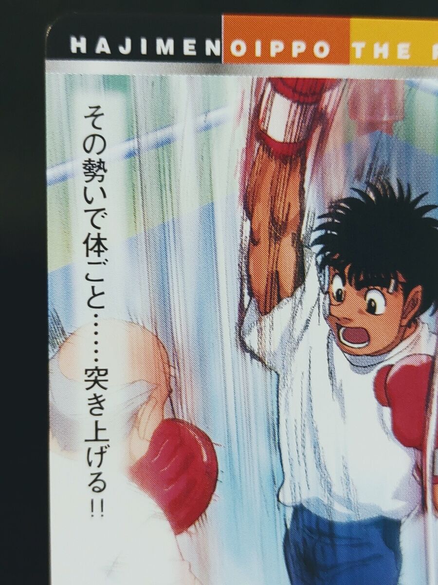 Hajime no Ippo TCG Card Boxing Anime Rare Vintage BANDAI Manga Japanese 20