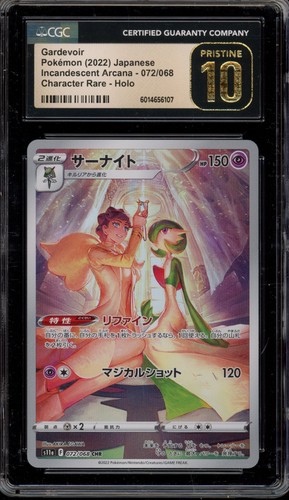 Gardevoir (JP) — Incandescent Arcana