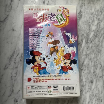 Mickey Mouse Gift Packaging 21 VCDs Chinese Extremely Rare.  In Mandarin  