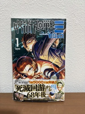 Jujutsu Kaisen Modulo Volume 1 Vol.1 Spin Off JUMP Comic Manga Japanese Japan - Image 1 of 4