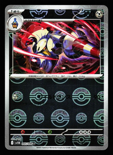 Escavalier 505/742 Starter Deck 100 Battle Collection SDB Pokemon Japanese NM