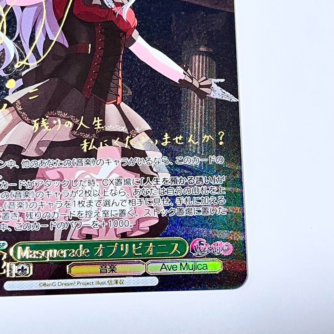 Weiss Schwarz Oblivious SSP BD/W125-001SSP MyGO!!!!! × Ave Weiss Schwarz Oblivious SSP BD/W125-001SSP MyGO!!!!! × Ave