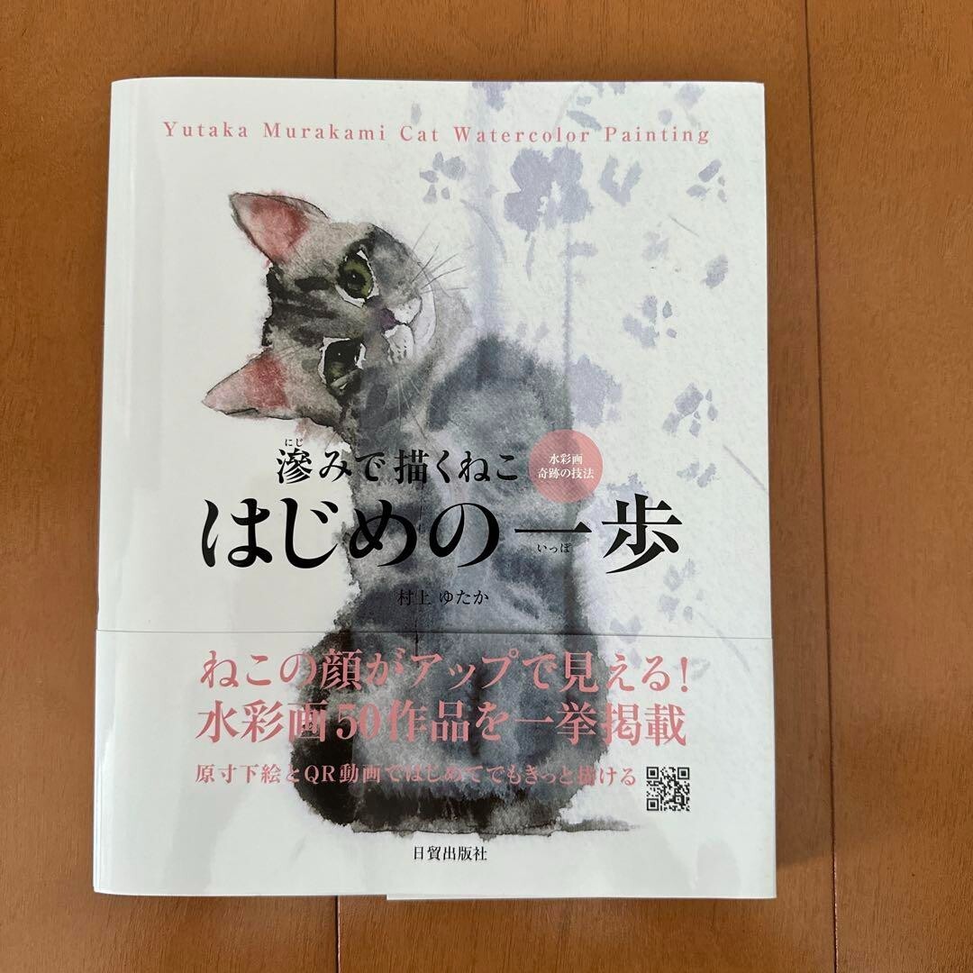 Yutaka Murakami Cat painted by Blotting First Step
