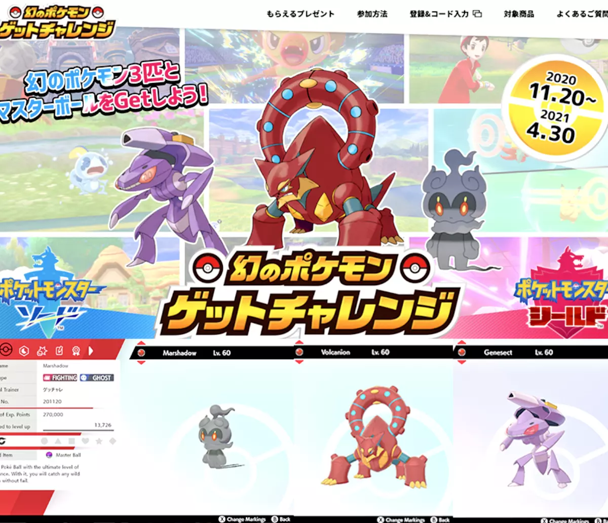 How to get Genesect, Volcanion, and Marshadow in Pokemon Sword and Shield  for free