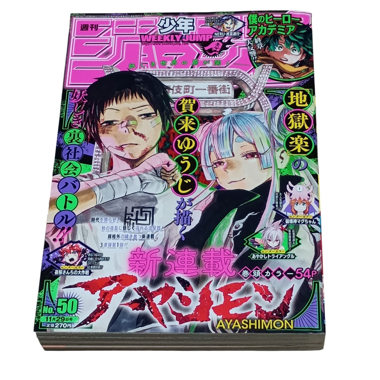 Weekly Shonen Jump 2021 No. 50 AYASHIMON Cover newly published serial