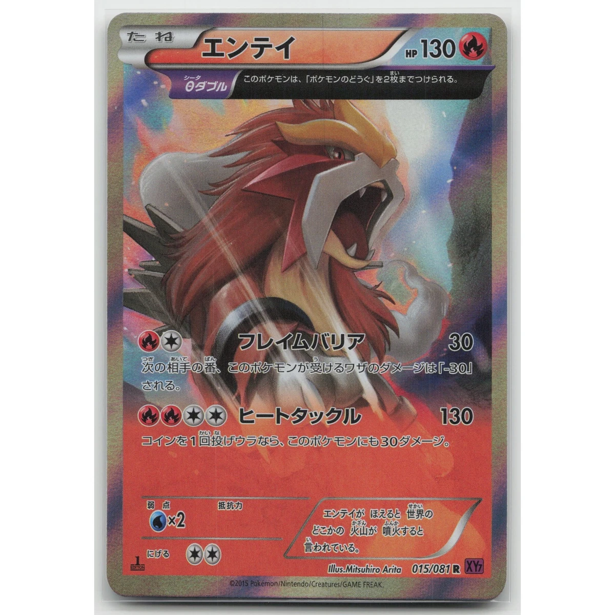 Entei 015/081 Xy7: Bandit Ring for sale | eBay