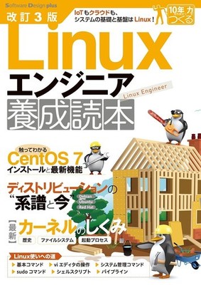 Revised 3rd Edition Linux Engineer Training Book (Software Design plus) Training