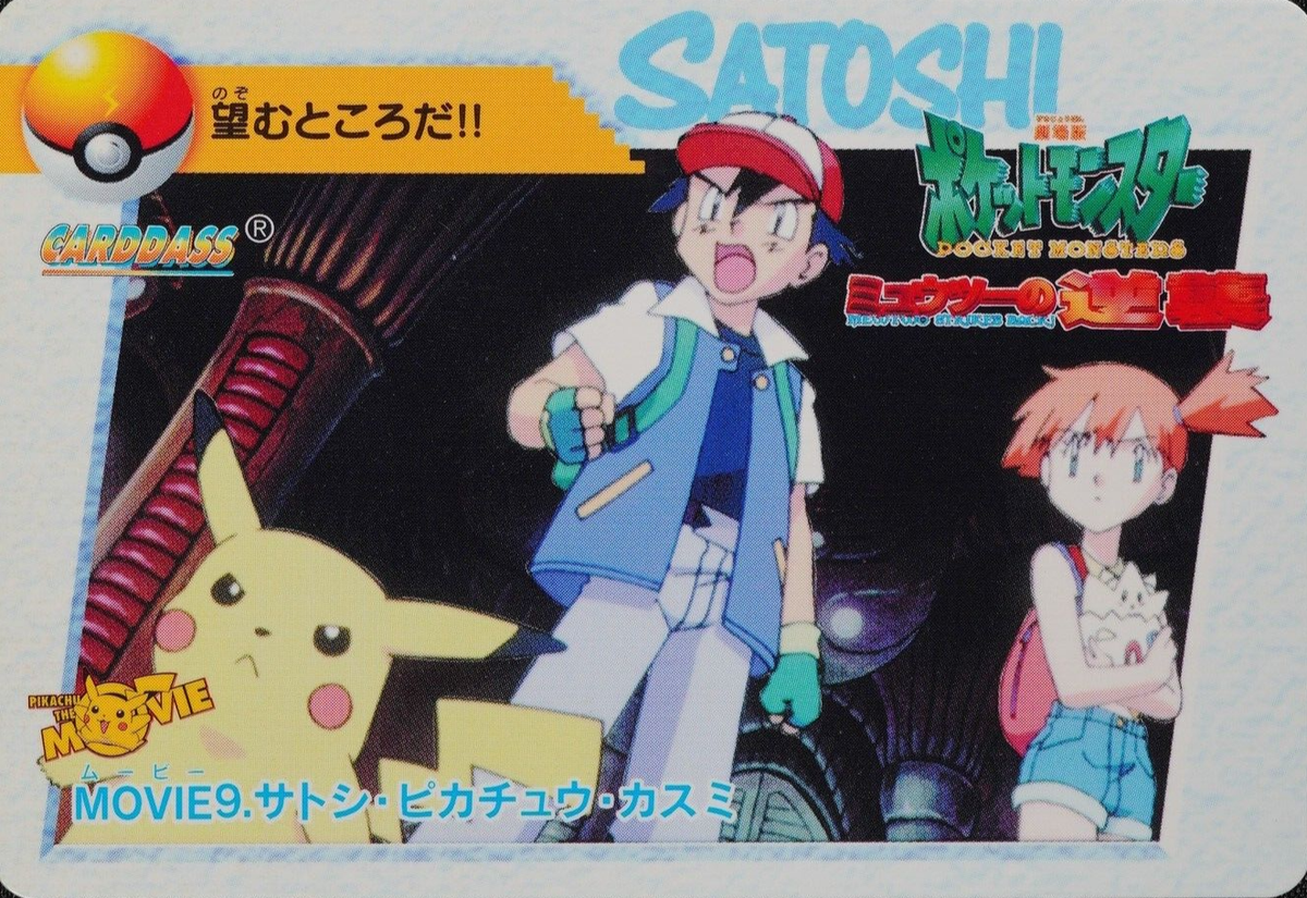 Pokemon Card Ash Pikachu Misty Movie 9 Bandai Carddass Anime 
