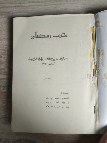 Armed Forces October War Egypt Israel حرب رمضان مصر إسرائيل أكتوبر 1973 - Imagen 4 de 24