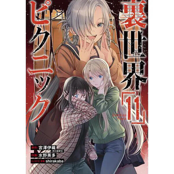 Urasekai Picnic Comic Manga Otherside Picnic vol.1-11 Book set