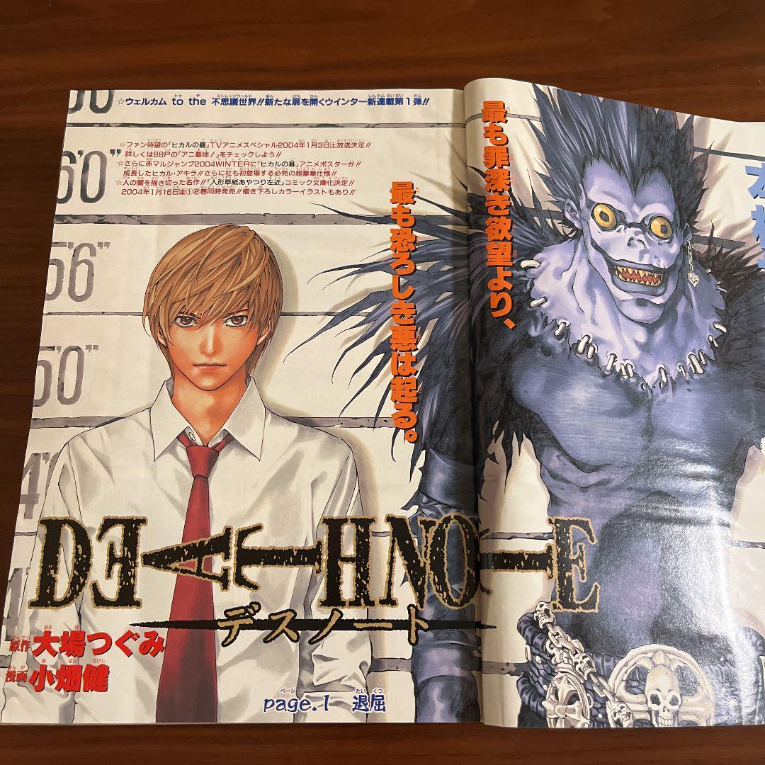 Weekly Shonen Jump 2004 New Year No. 1 Death Note Japanese