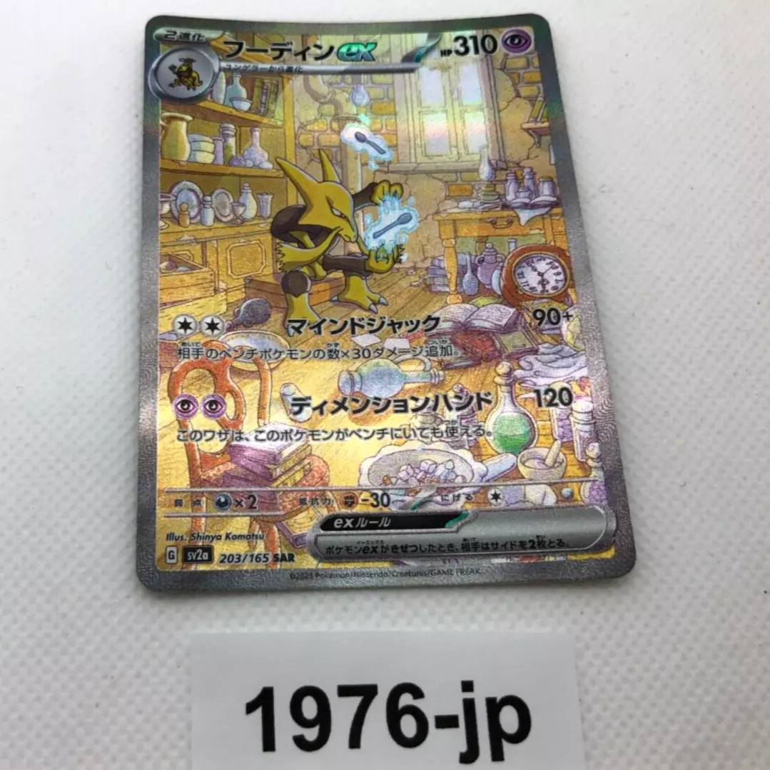 Pokemon Trading Card Game SV2a 203/165 SAR Alakazam ex (Rank A)