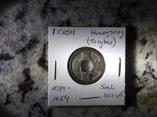 1039-1054 Chinese 1 Cash Coin, Huangsong (Tongbao) Seal script