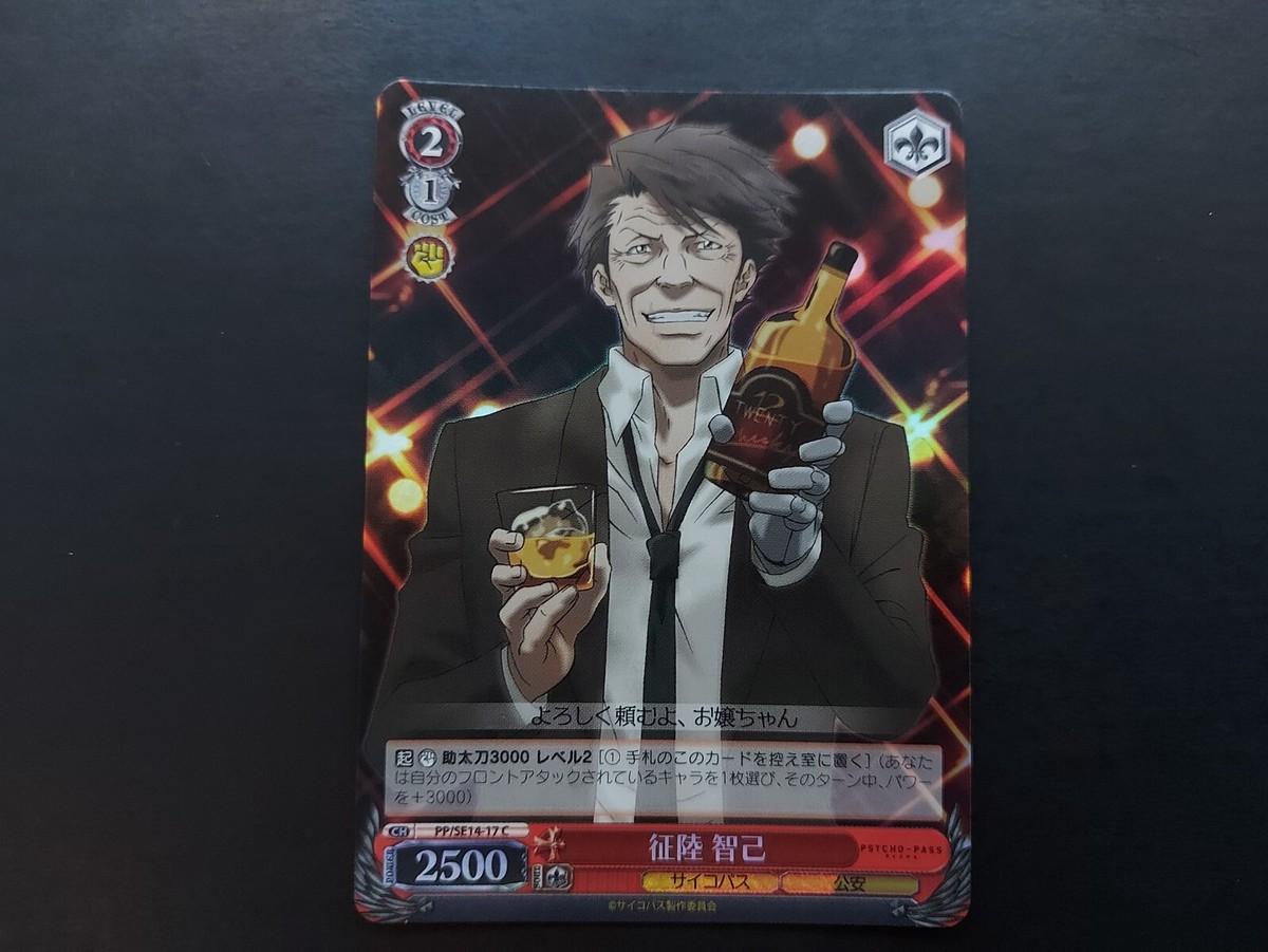 Weiss Schwarz - Psycho Pass Tomomi Masaoka PP/SE14-17 C Foil