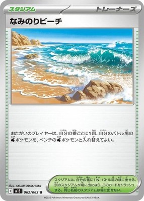 Pokemon Surfing Beach Uncommon m1S: Mega Symphonia 062/063 NM