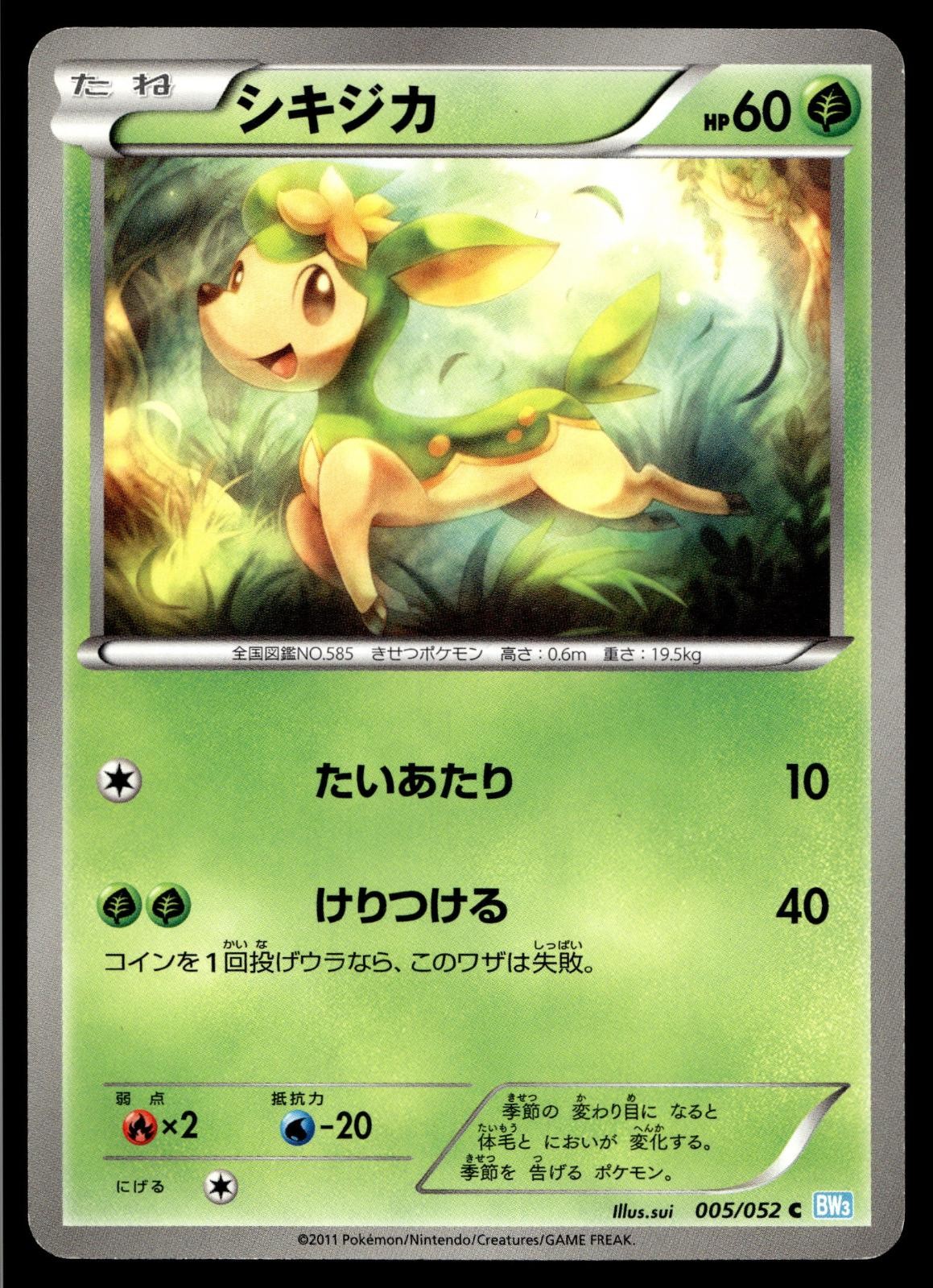 DEERLING 005/052 COMMON HAIL BLIZZARD POKEMON JAPANESE