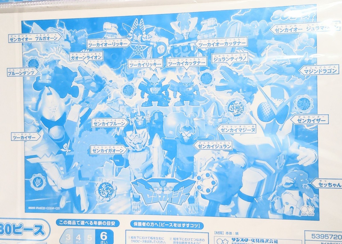 Seika's Puzzle Kikai Sentai Zenkaijar 80 Piece Brand New Sealed