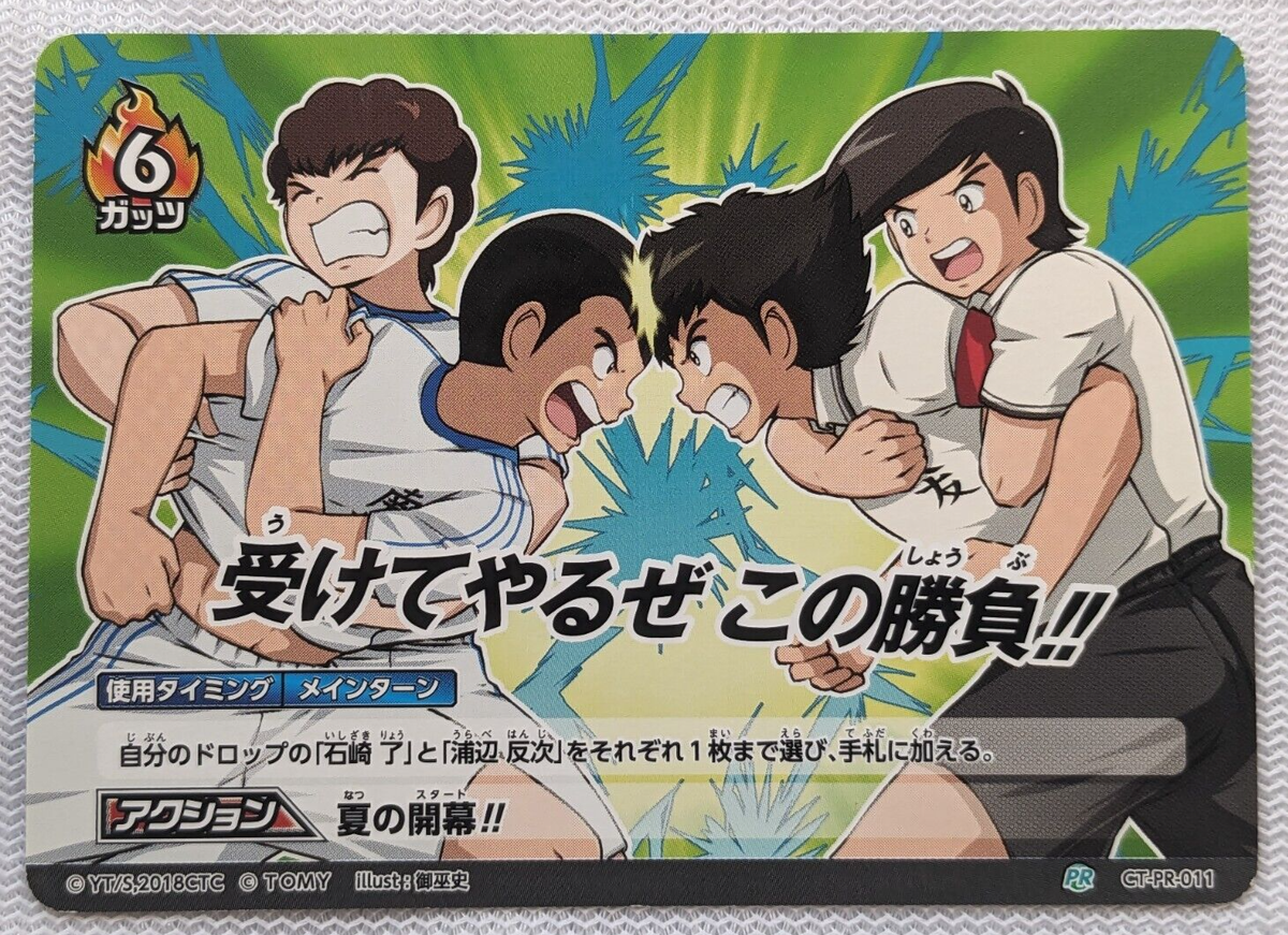 Ryo Ishizaki Hanji Urabe Captain Tsubasa Football Card 2018 CT-PR