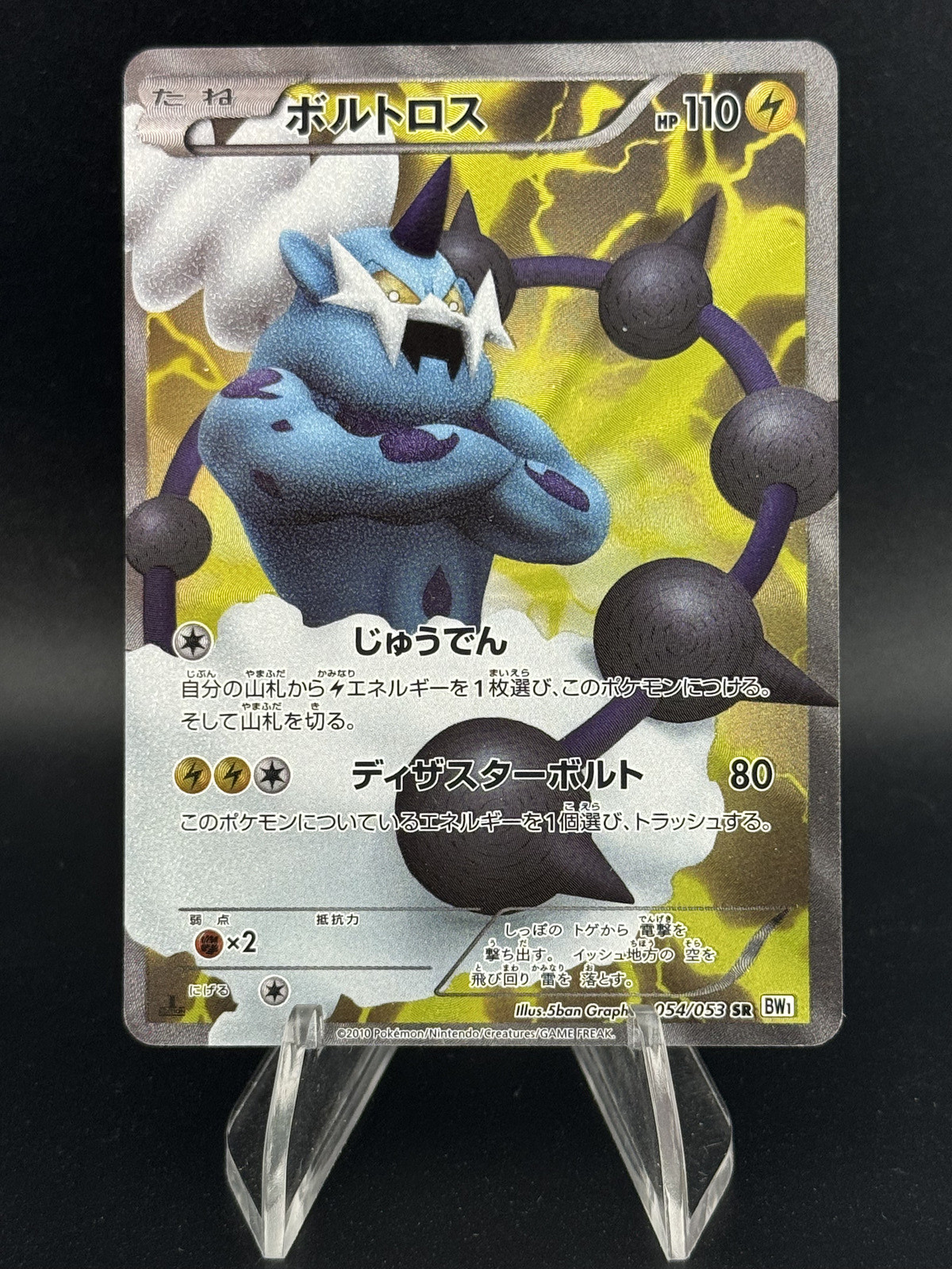 Thundurus 054/053 White Collection 1st Ed. Japanese Pokemon Card US SELLER