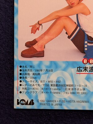 RYOKO HIROSUE BOMB CARD '97 GAKKEN 1997 No.001 Japanese Idol TCG