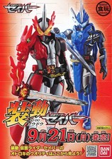 Sword of Kamen Rider Saber Promotional Flyer  Booklet Rare Collectible