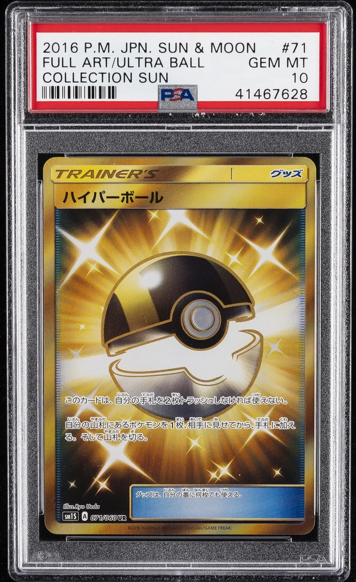 Ultra Ball 071/060 Sm1s: Collection Sun for sale | eBay