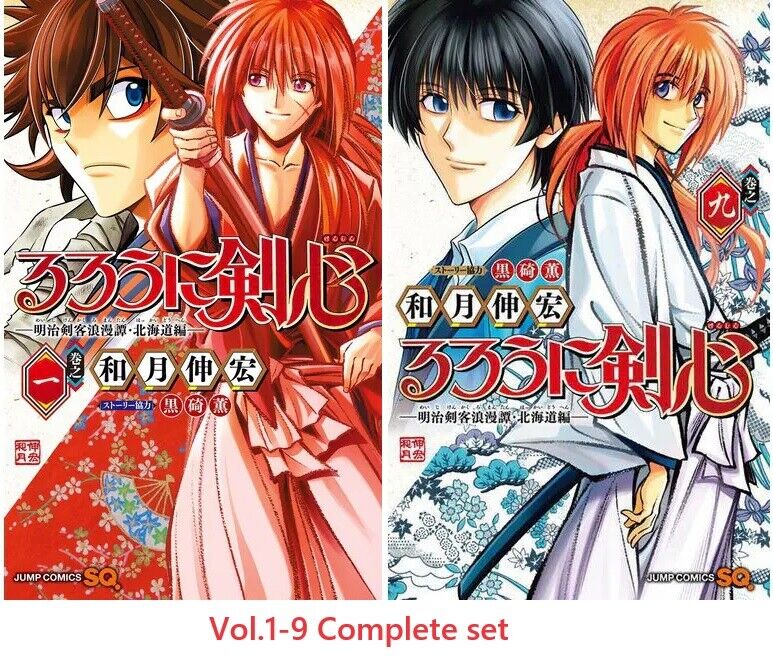 Rurouni Kenshin Meiji Kenkaku Romantan Hokkaido Vol.1-9 Japanese Comic Set  Manga