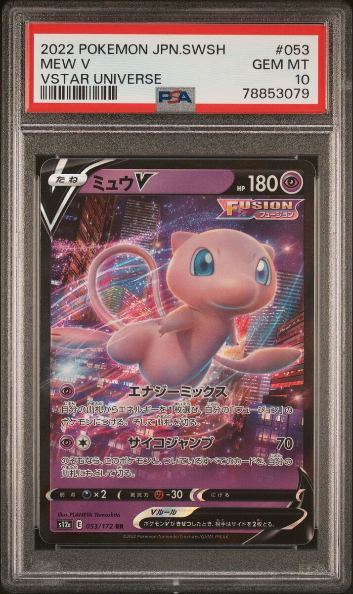 PSA 10 GEM MINT JAPANESE POKEMON 2022 MEW V 053/172 VSTAR PSA 10 GEM MINT JAPANESE POKEMON 2022 MEW V 053/172 VSTAR