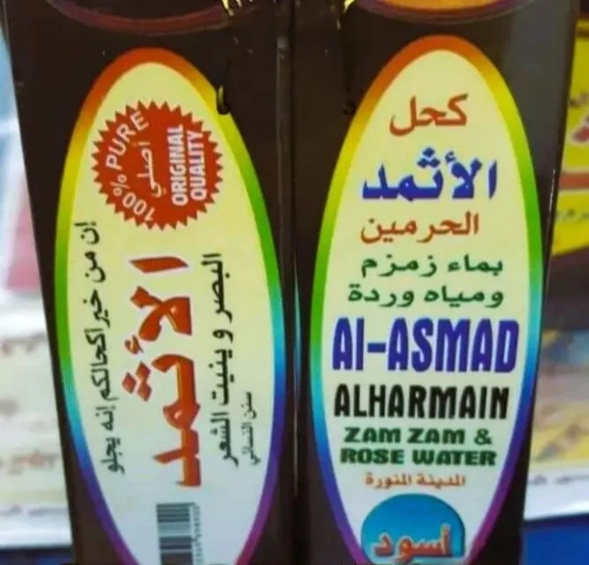 كحل الاثمد الحرمين بماء زمزم كحل عربي Kohl Al-Ithmad Al-Haramain Zamza ONE Piece - Image 2 of 3