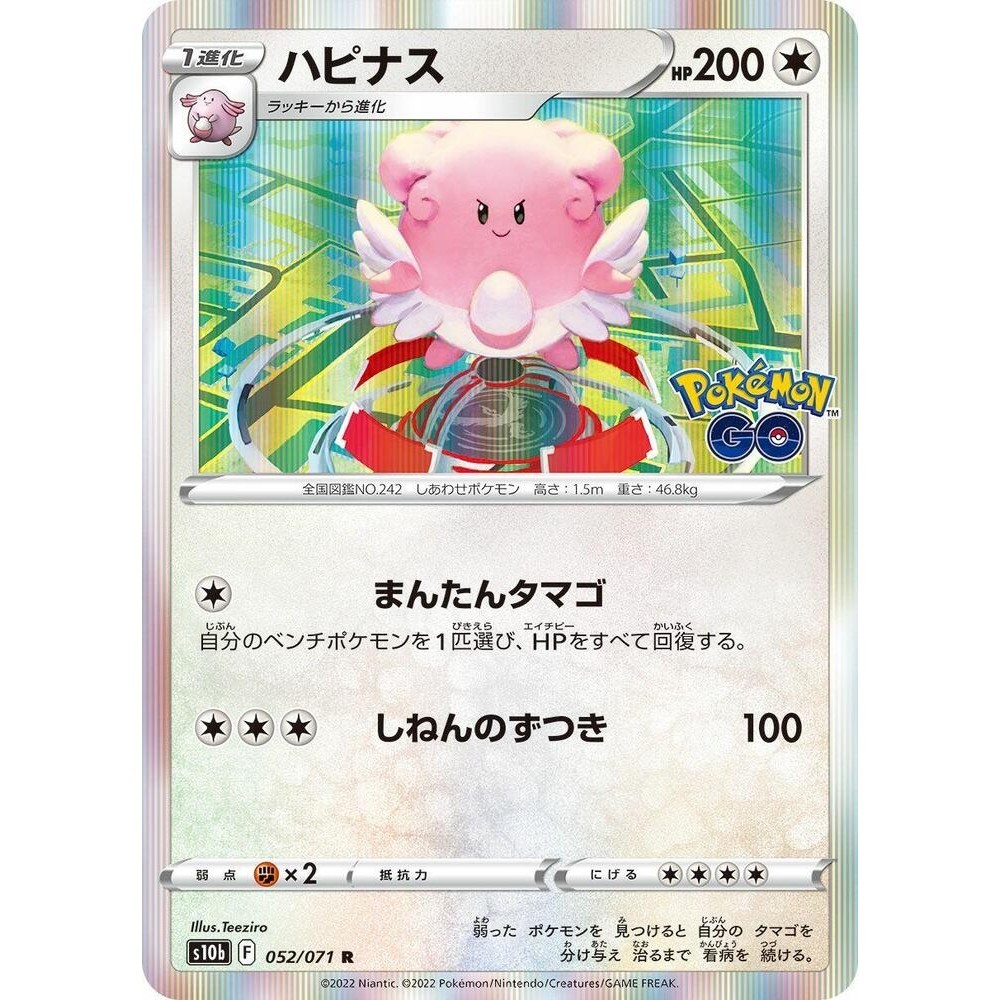 Blissey 052/071 S10B Pokemon GO 52 NM Japanese Pokémon TCG