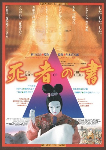 The Book of the Dead 2005 mini poster Chirashi flyer Shinobu Orikuchi Japan