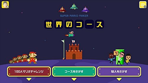 そら【即発送】Nintendo Wii U スーパーマリオメーカー Wii U スーパーマリオメーカー セット【買取価格】｜ゲオの宅配買取