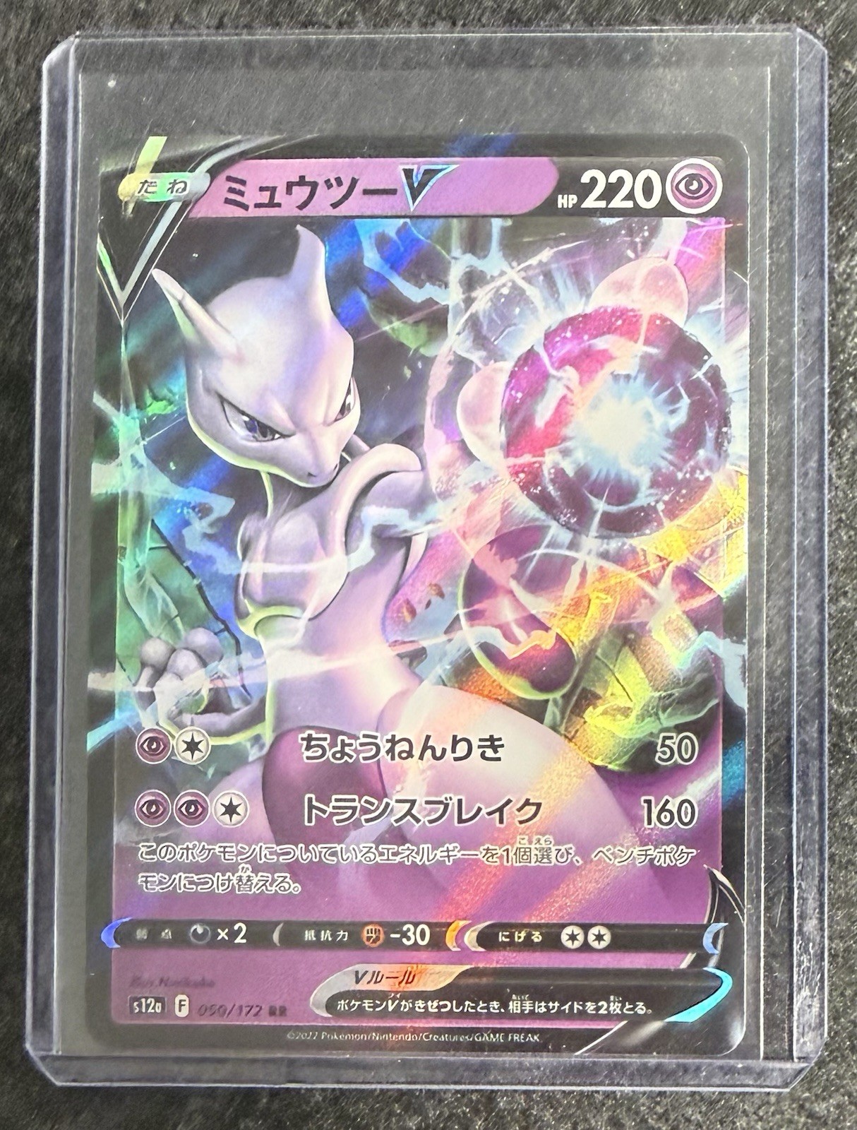 Pokemon - Mewtwo V #050/172 – Double Rare – Near Mint – Japanese VSTAR Universe