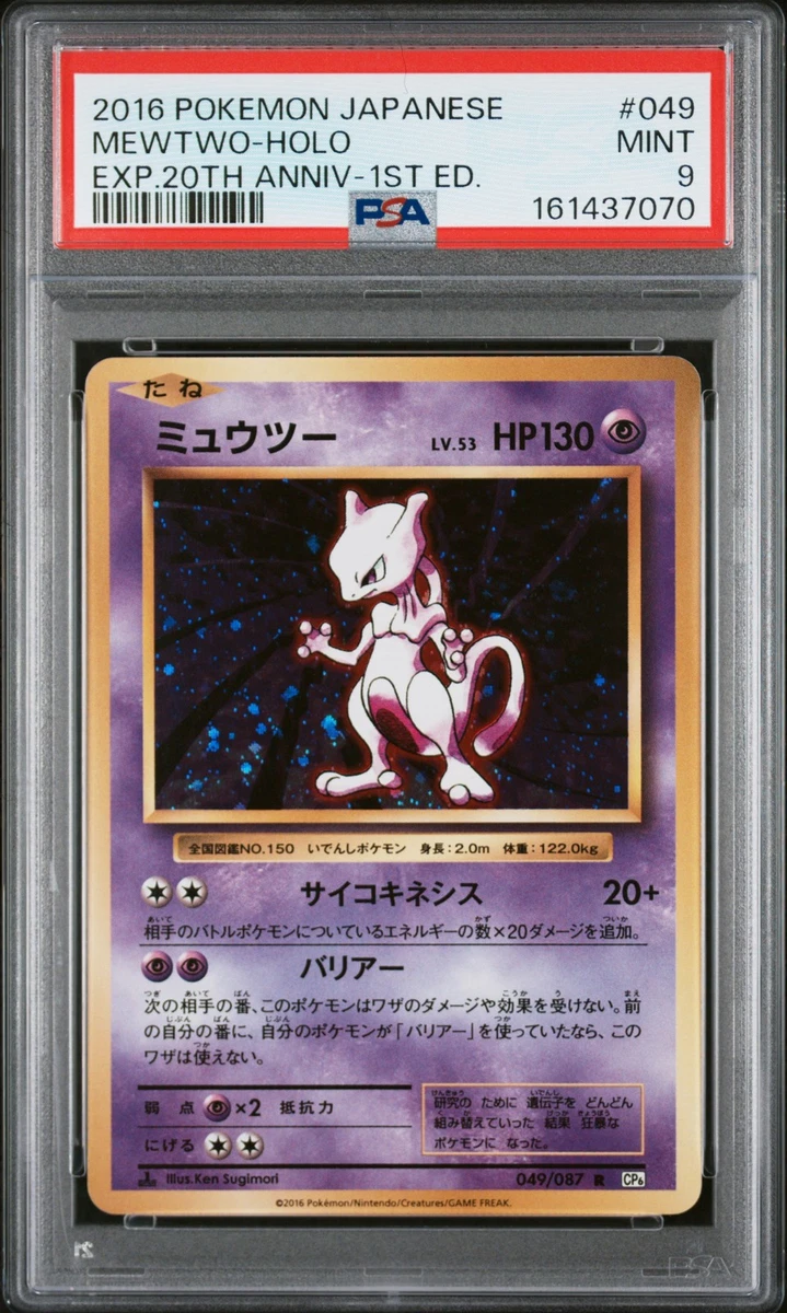 PSA9】ミュウ R CP6 20th Anniversary 1ED PSA9】ミュウ R CP6 20th